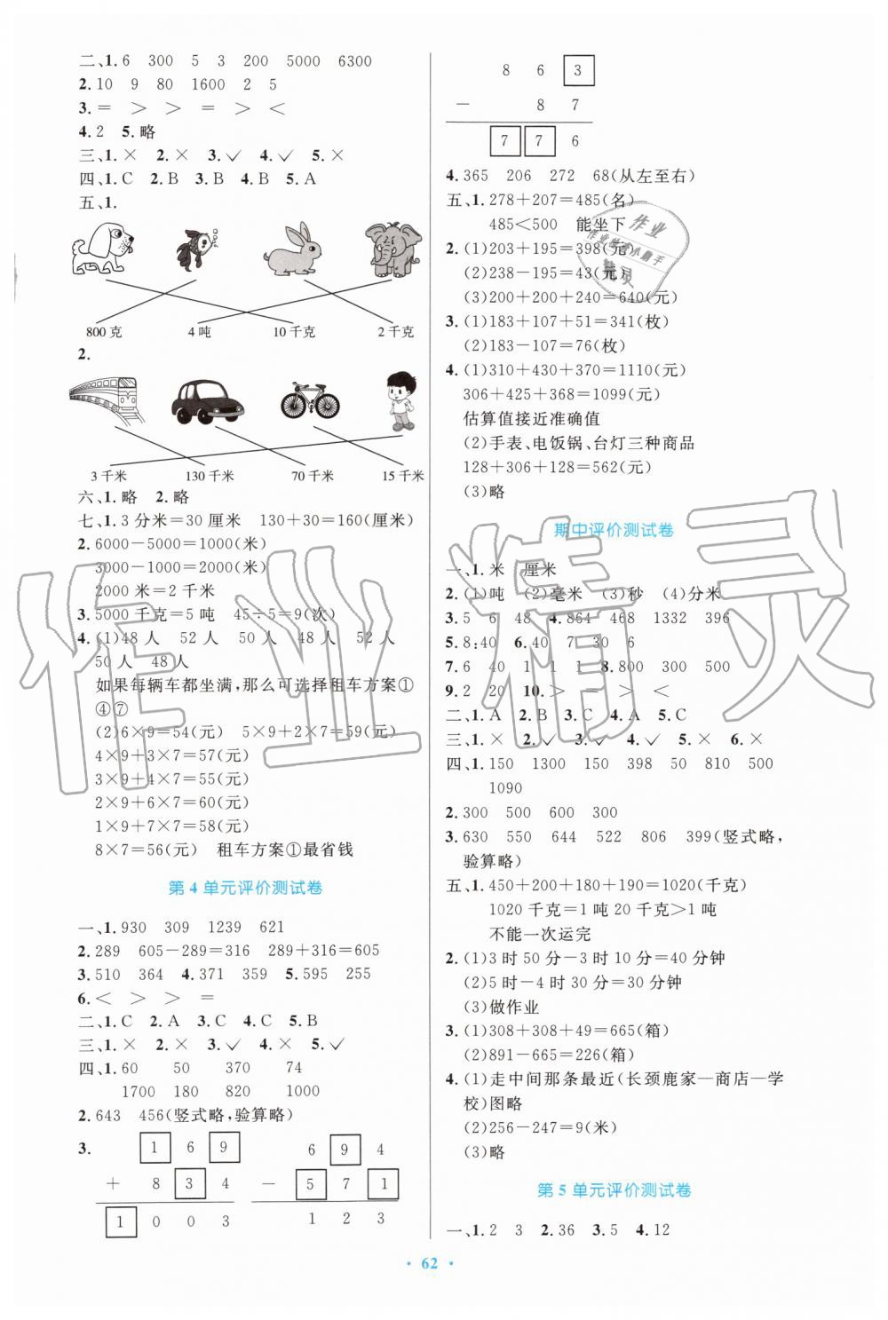 2019年小学同步测控优化设计三年级数学上册人教版增强版 第10页