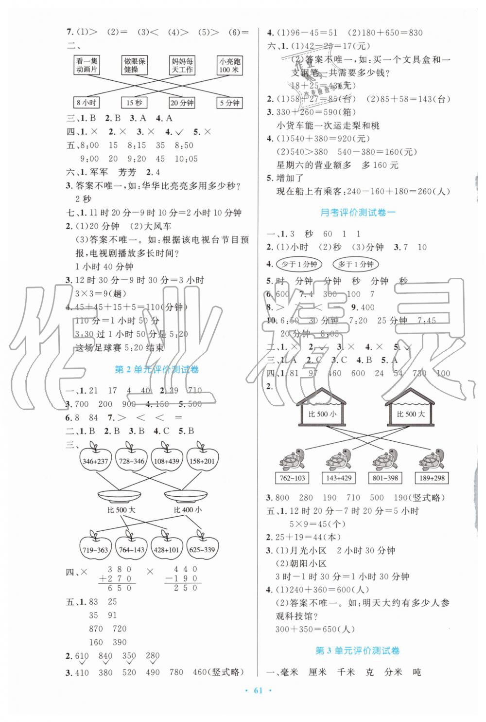 2019年小学同步测控优化设计三年级数学上册人教版增强版 第9页