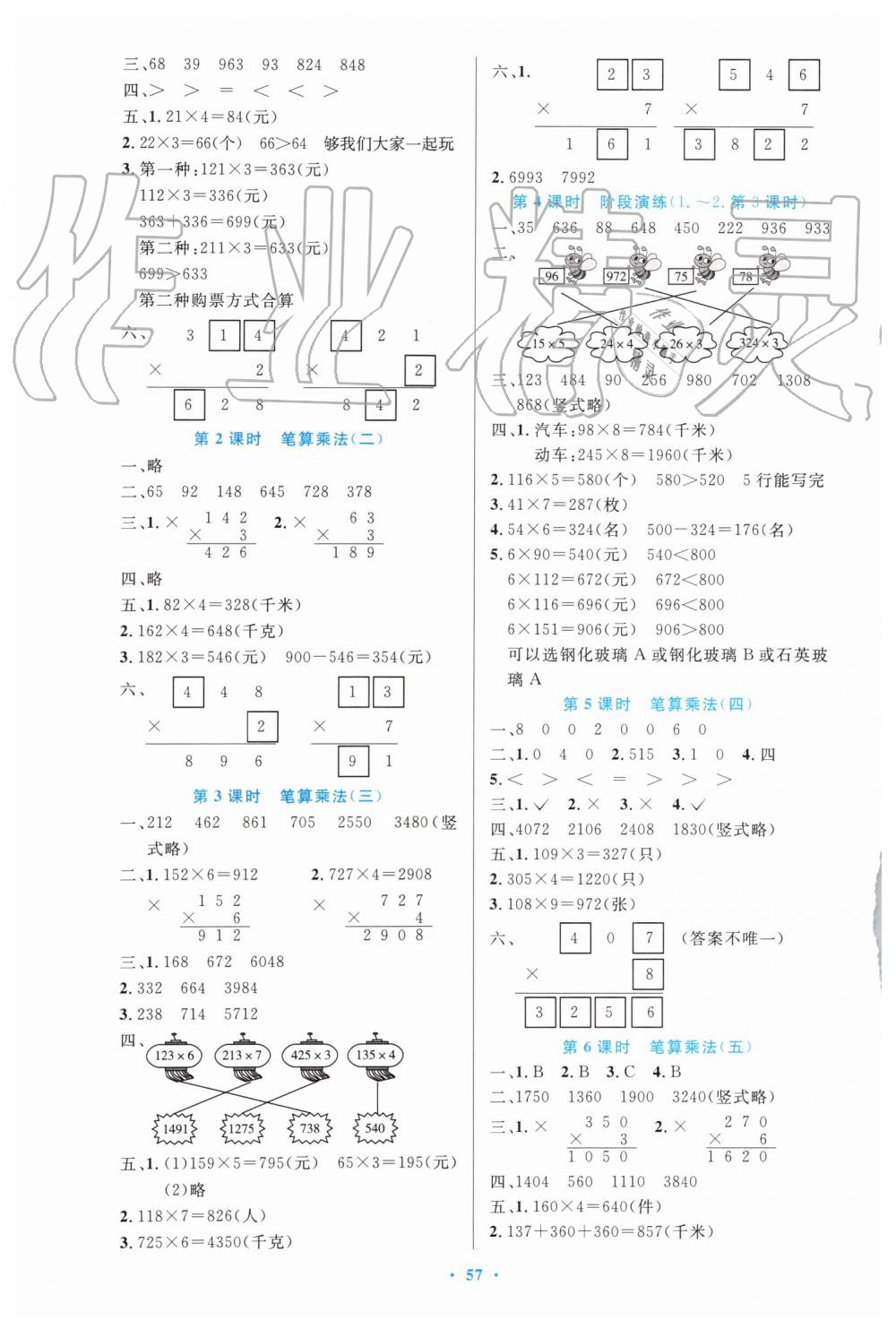 2019年小学同步测控优化设计三年级数学上册人教版增强版 第5页