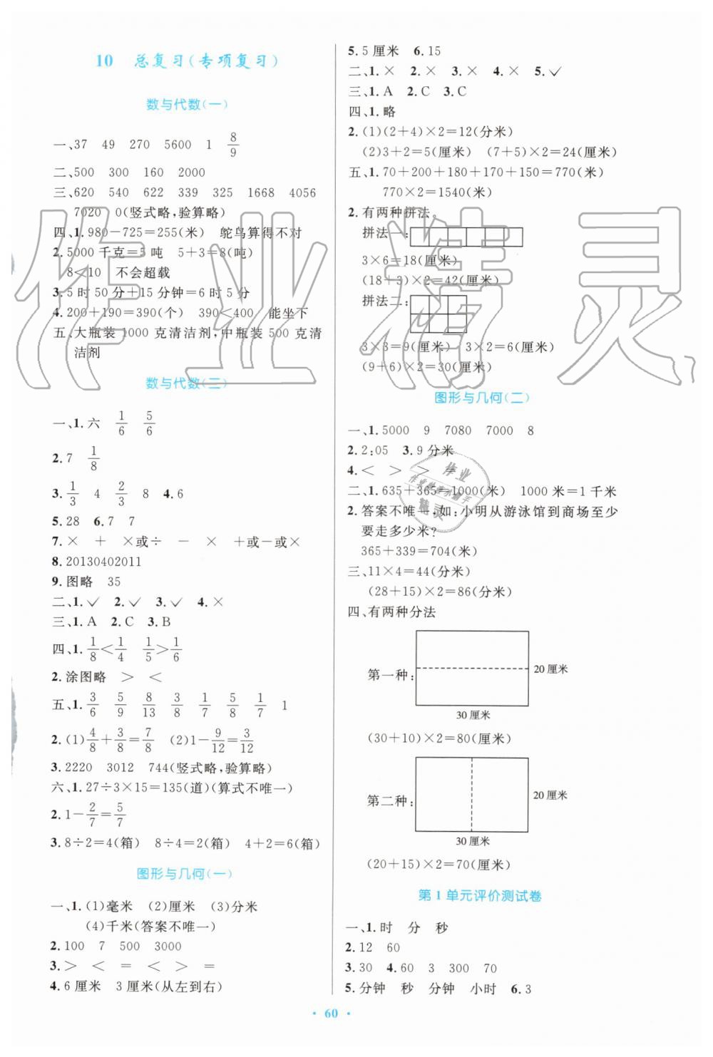 2019年小学同步测控优化设计三年级数学上册人教版增强版 第8页