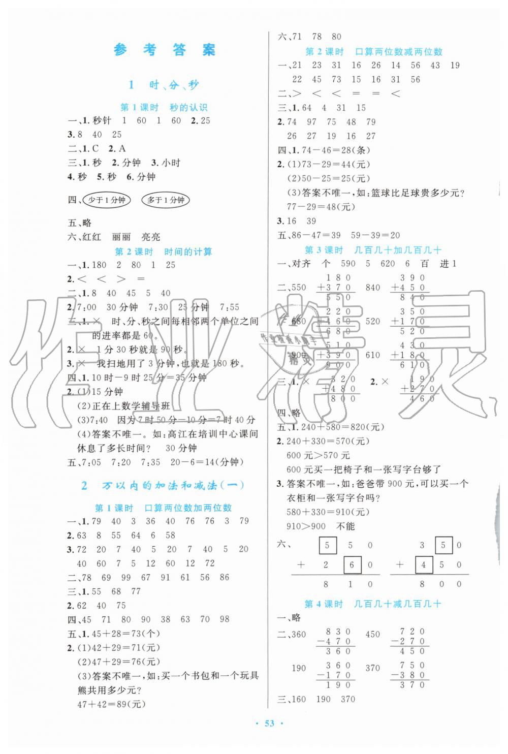 2019年小學(xué)同步測控優(yōu)化設(shè)計三年級數(shù)學(xué)上冊人教版增強版 第1頁