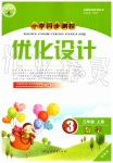 2019年小學(xué)同步測控優(yōu)化設(shè)計三年級數(shù)學(xué)上冊人教版增強版