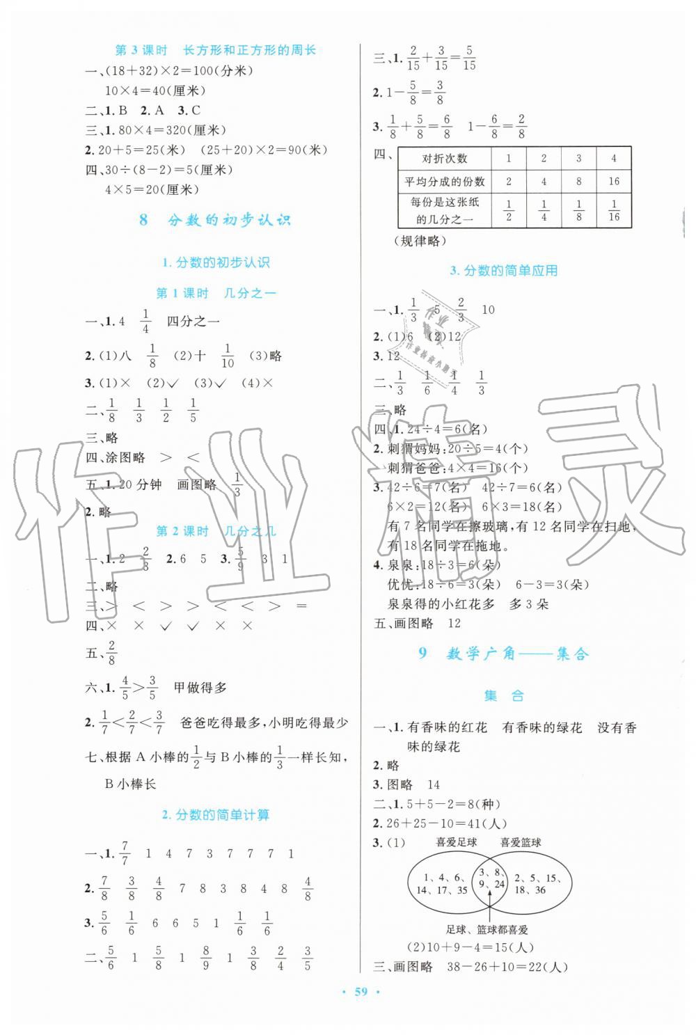 2019年小學(xué)同步測控優(yōu)化設(shè)計三年級數(shù)學(xué)上冊人教版增強版 第7頁