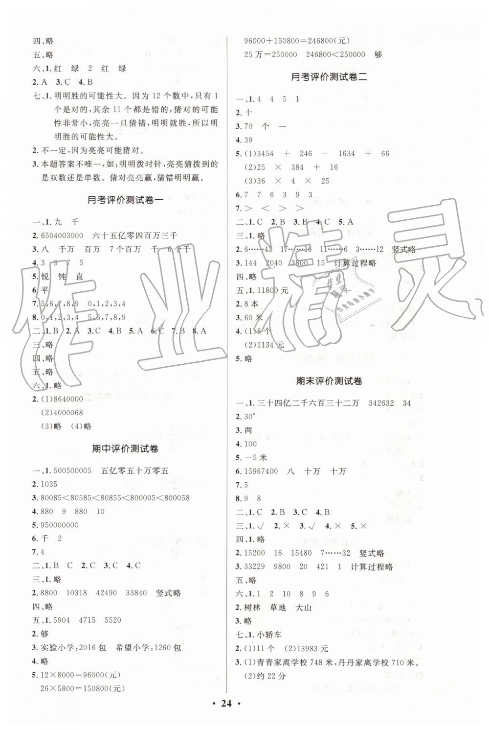 2019年小学同步测控优化设计四年级数学上册北师大版 第8页