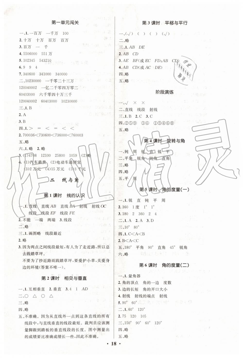 2019年小學(xué)同步測控優(yōu)化設(shè)計四年級數(shù)學(xué)上冊北師大版 第2頁