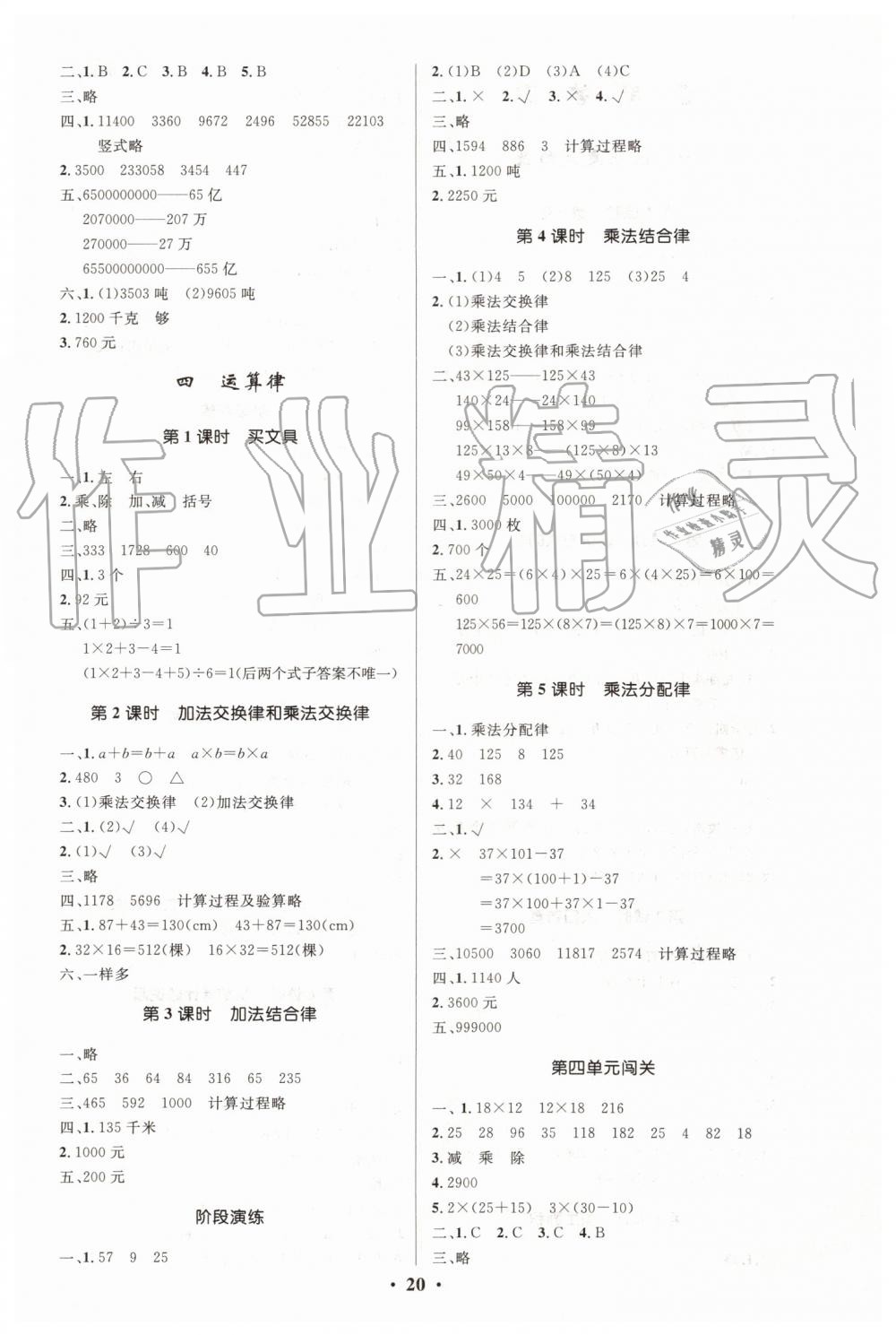 2019年小学同步测控优化设计四年级数学上册北师大版 第4页