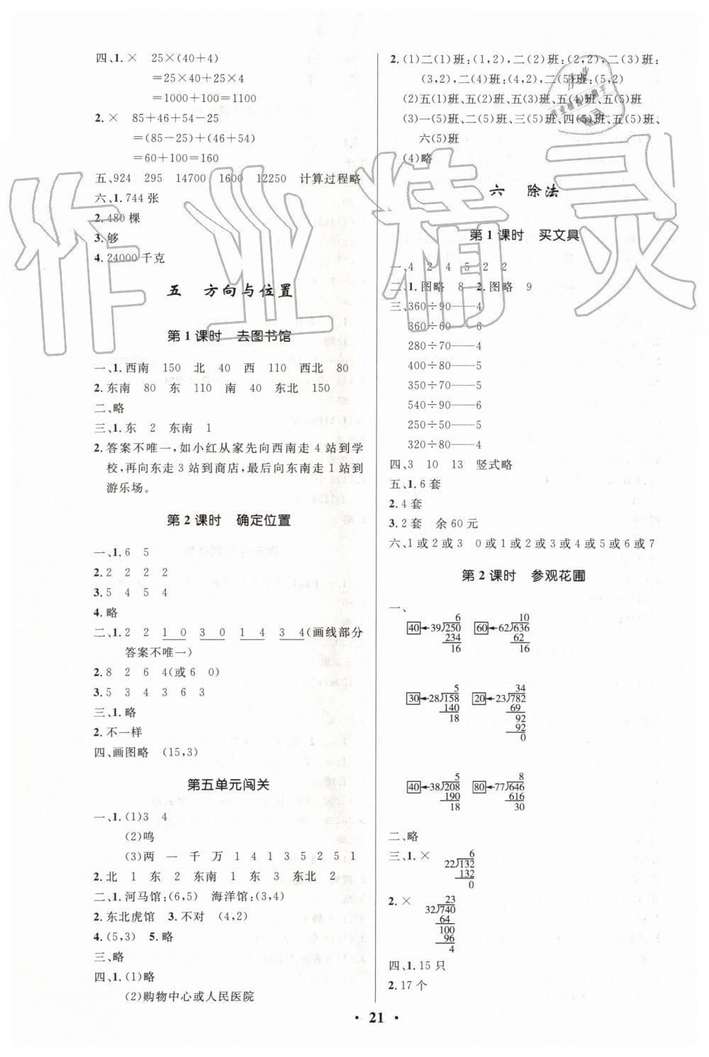 2019年小学同步测控优化设计四年级数学上册北师大版 第5页