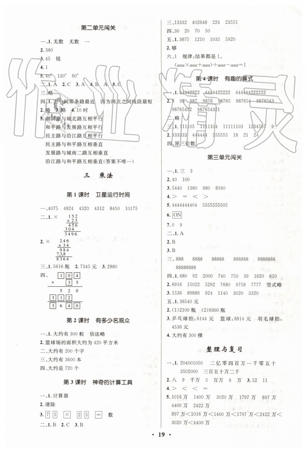 2019年小学同步测控优化设计四年级数学上册北师大版 第3页