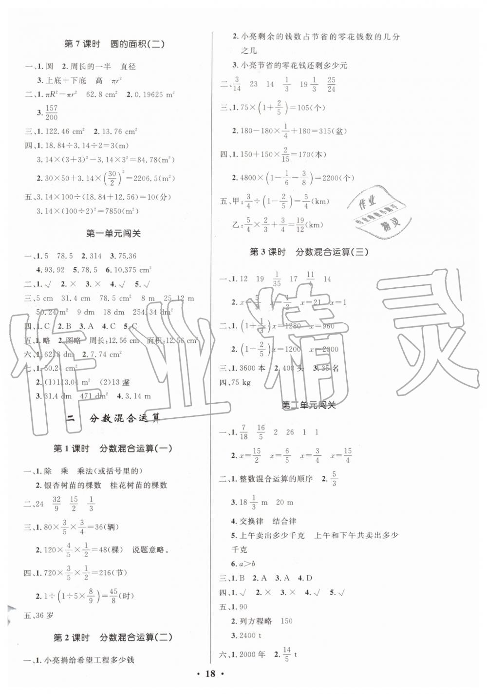 2019年小学同步测控优化设计六年级数学上册北师大版 第2页