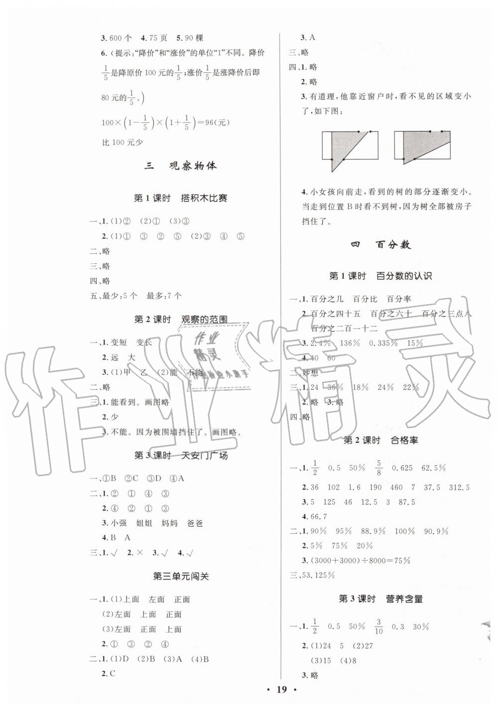 2019年小学同步测控优化设计六年级数学上册北师大版 第3页