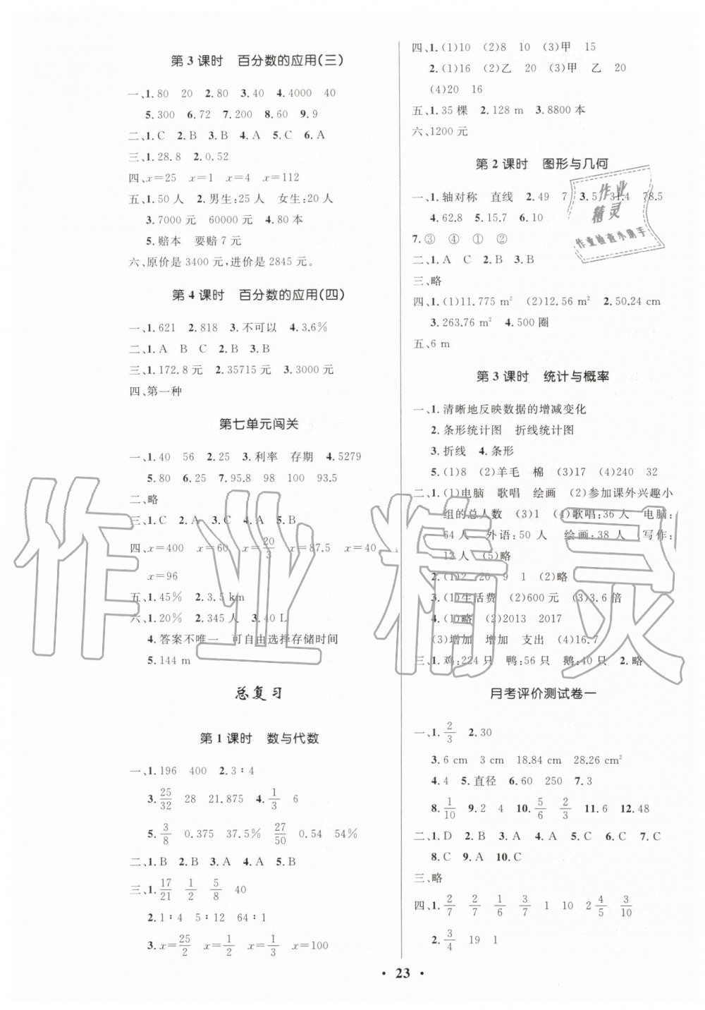 2019年小学同步测控优化设计六年级数学上册北师大版 第7页