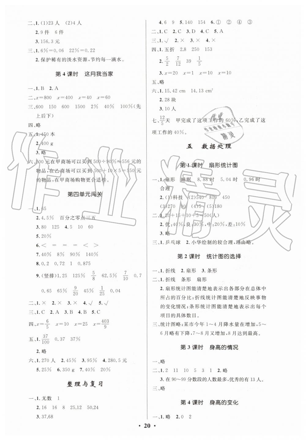 2019年小学同步测控优化设计六年级数学上册北师大版 第4页