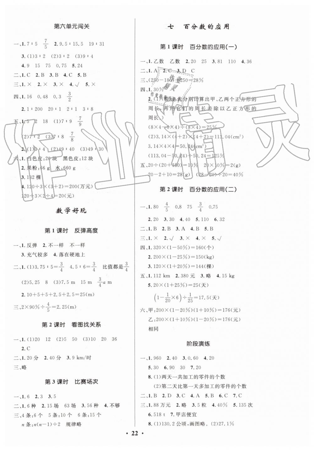 2019年小學(xué)同步測控優(yōu)化設(shè)計六年級數(shù)學(xué)上冊北師大版 第6頁