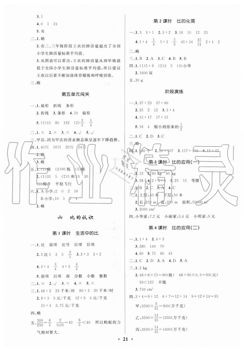 2019年小學同步測控優(yōu)化設計六年級數(shù)學上冊北師大版 第5頁