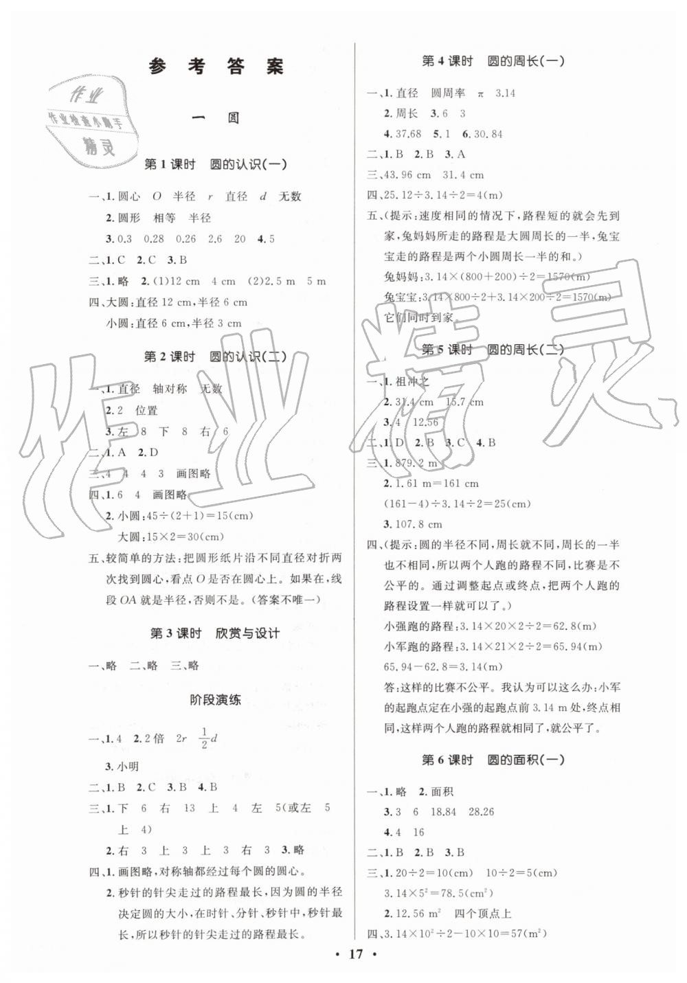 2019年小学同步测控优化设计六年级数学上册北师大版 第1页