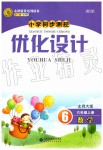 2019年小學同步測控優(yōu)化設計六年級數(shù)學上冊北師大版