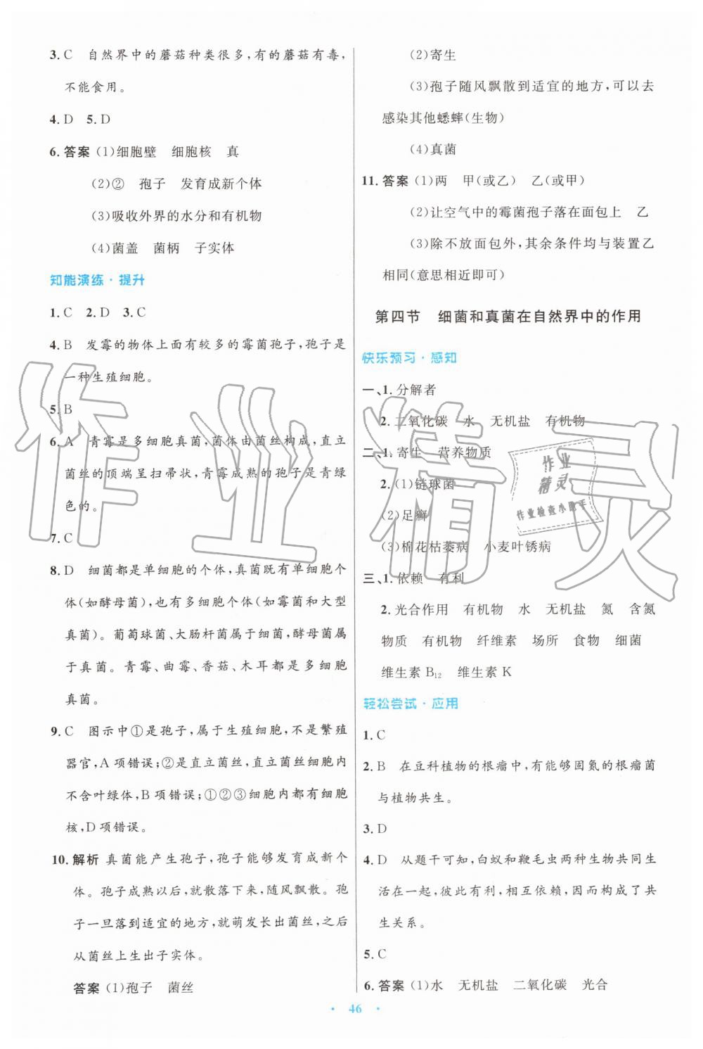 2019年初中同步测控优化设计八年级生物学上册人教版 第14页