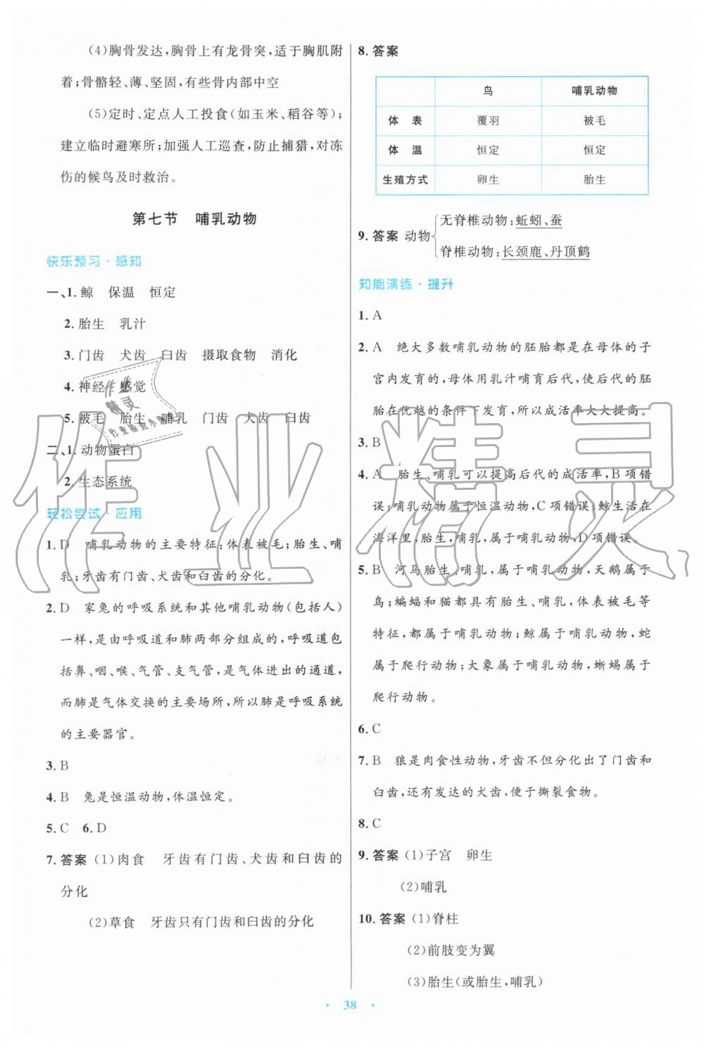 2019年初中同步测控优化设计八年级生物学上册人教版 第6页