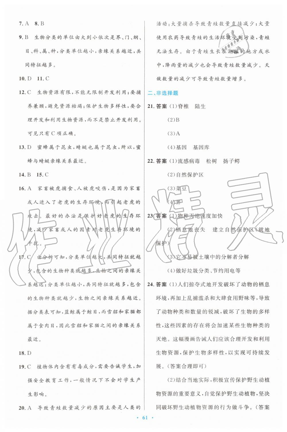 2019年初中同步测控优化设计八年级生物学上册人教版 第29页