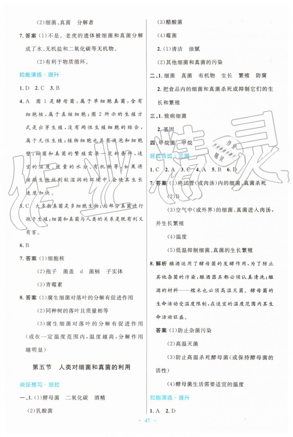 2019年初中同步测控优化设计八年级生物学上册人教版 第15页