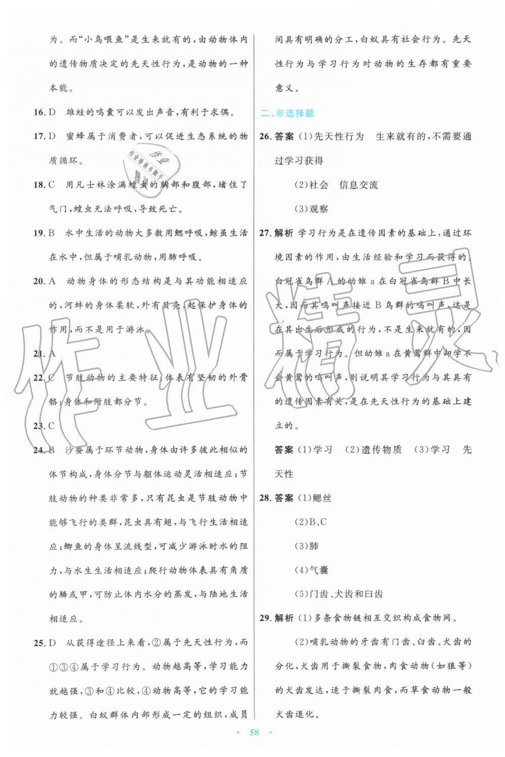 2019年初中同步测控优化设计八年级生物学上册人教版 第26页