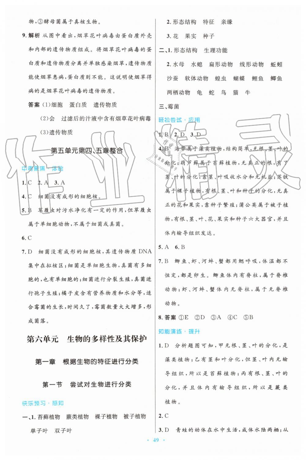 2019年初中同步測控優(yōu)化設(shè)計八年級生物學(xué)上冊人教版 第17頁