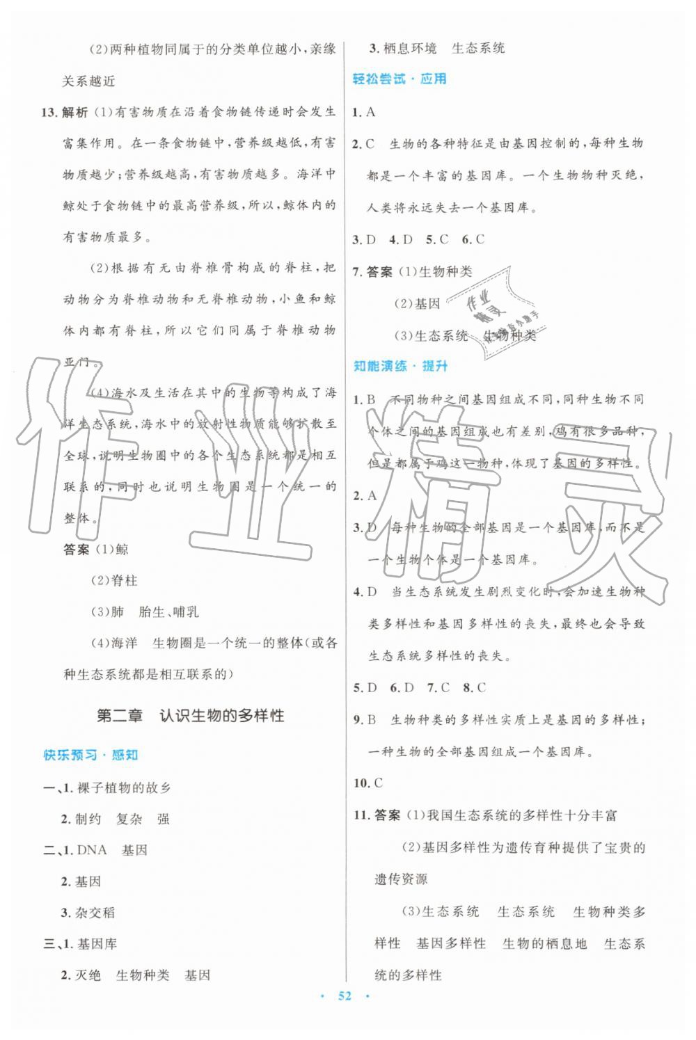 2019年初中同步测控优化设计八年级生物学上册人教版 第20页