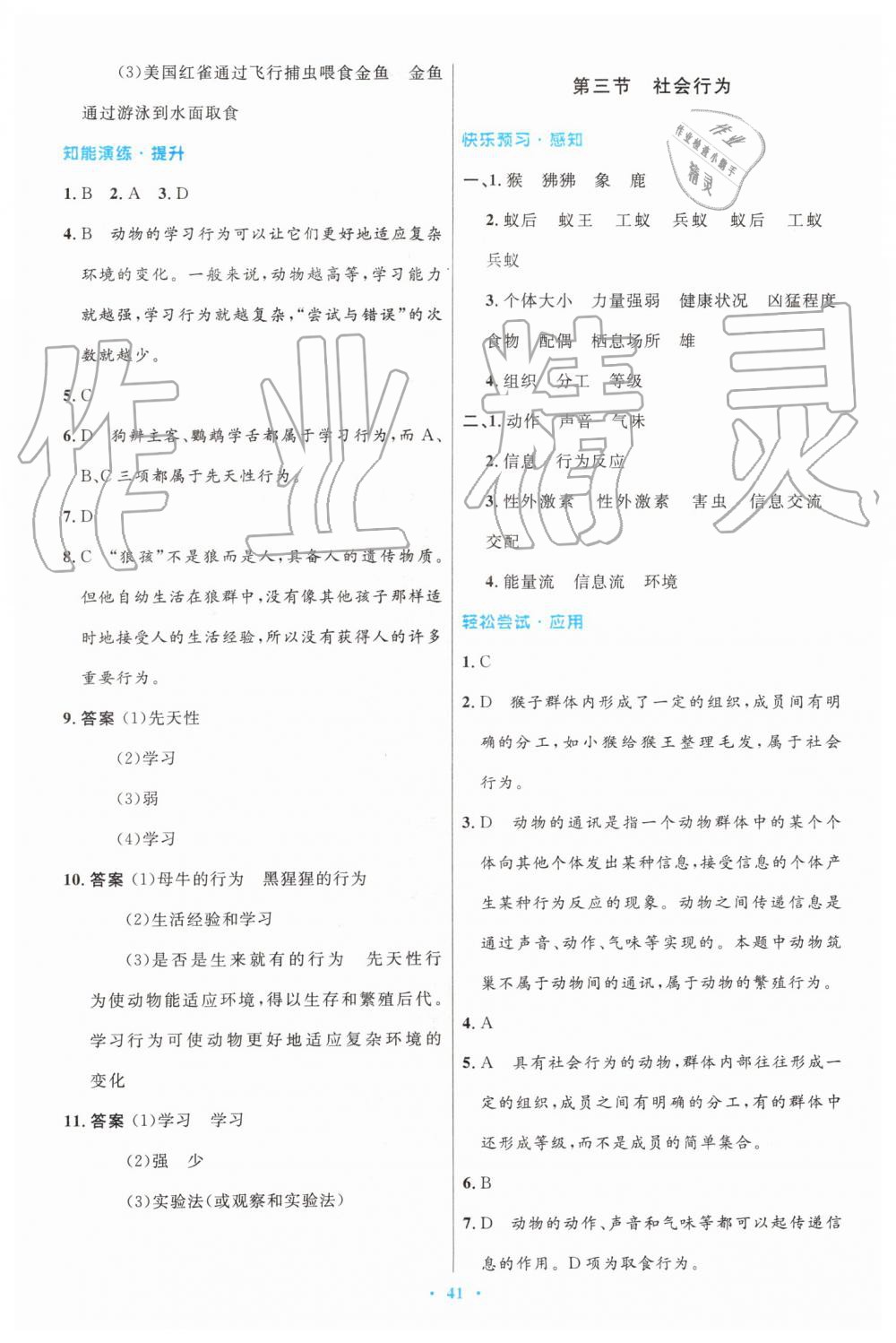 2019年初中同步測(cè)控優(yōu)化設(shè)計(jì)八年級(jí)生物學(xué)上冊(cè)人教版 第9頁(yè)