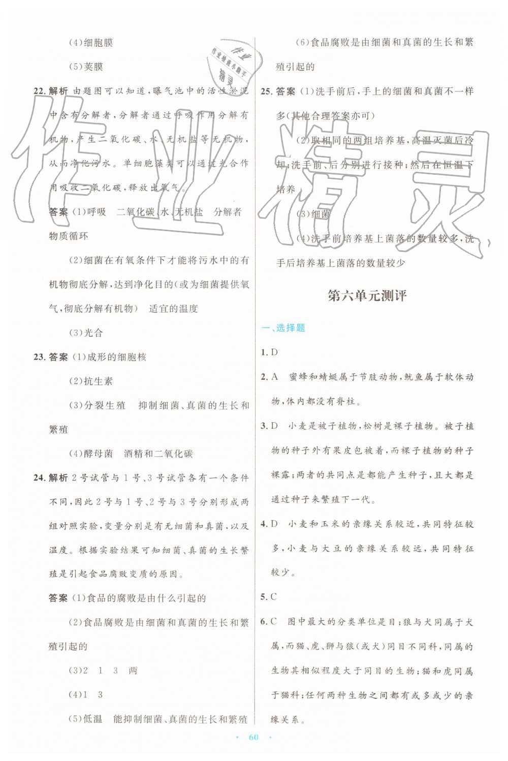 2019年初中同步测控优化设计八年级生物学上册人教版 第28页