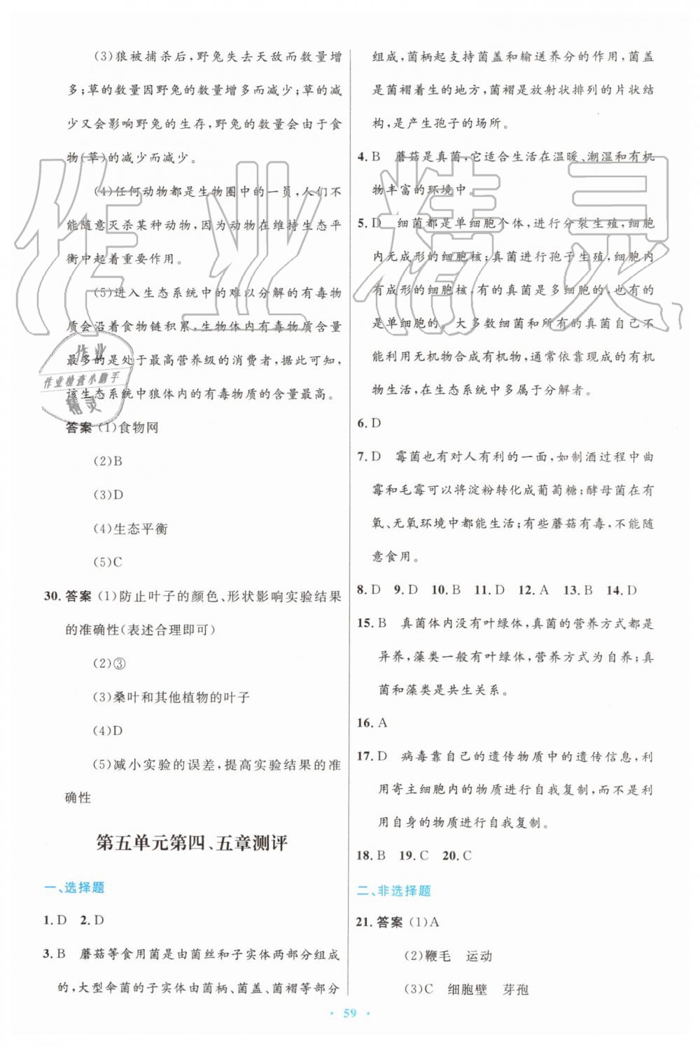 2019年初中同步测控优化设计八年级生物学上册人教版 第27页