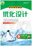 2019年初中同步測控優(yōu)化設計八年級生物學上冊人教版