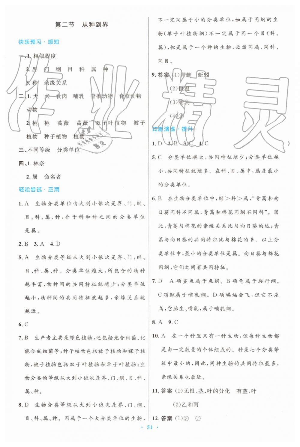 2019年初中同步测控优化设计八年级生物学上册人教版 第19页