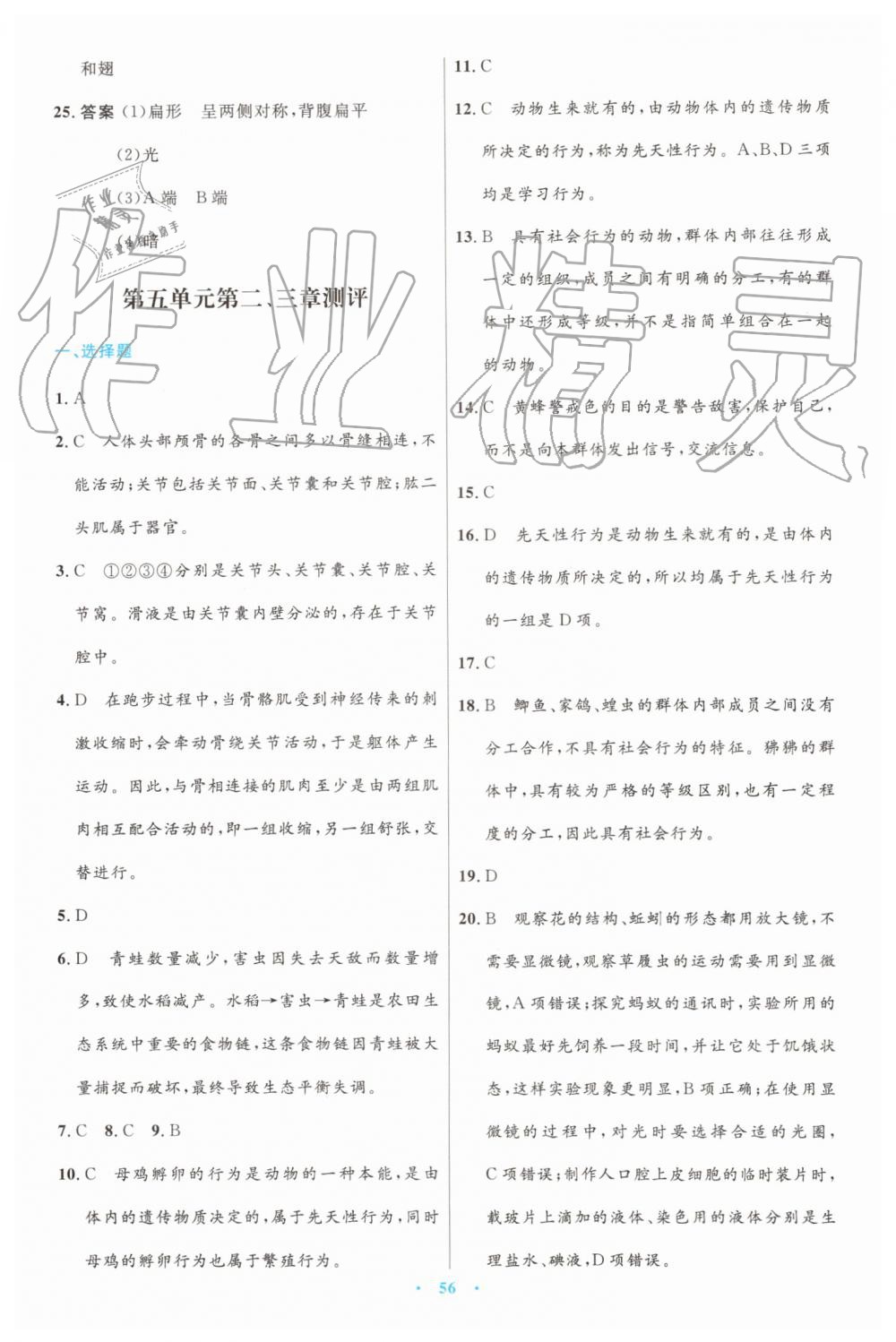 2019年初中同步測控優(yōu)化設(shè)計八年級生物學(xué)上冊人教版 第24頁