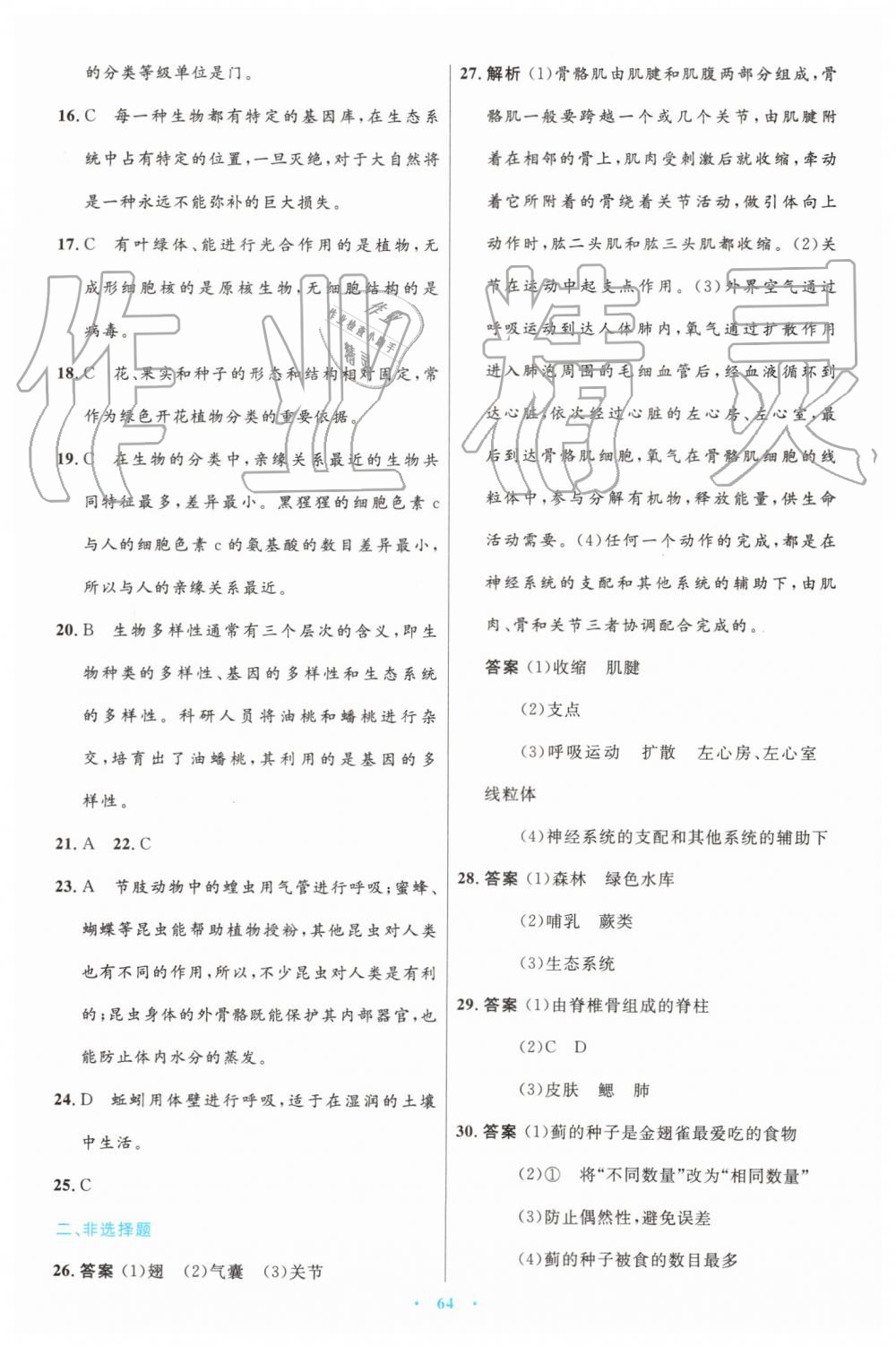 2019年初中同步测控优化设计八年级生物学上册人教版 第32页