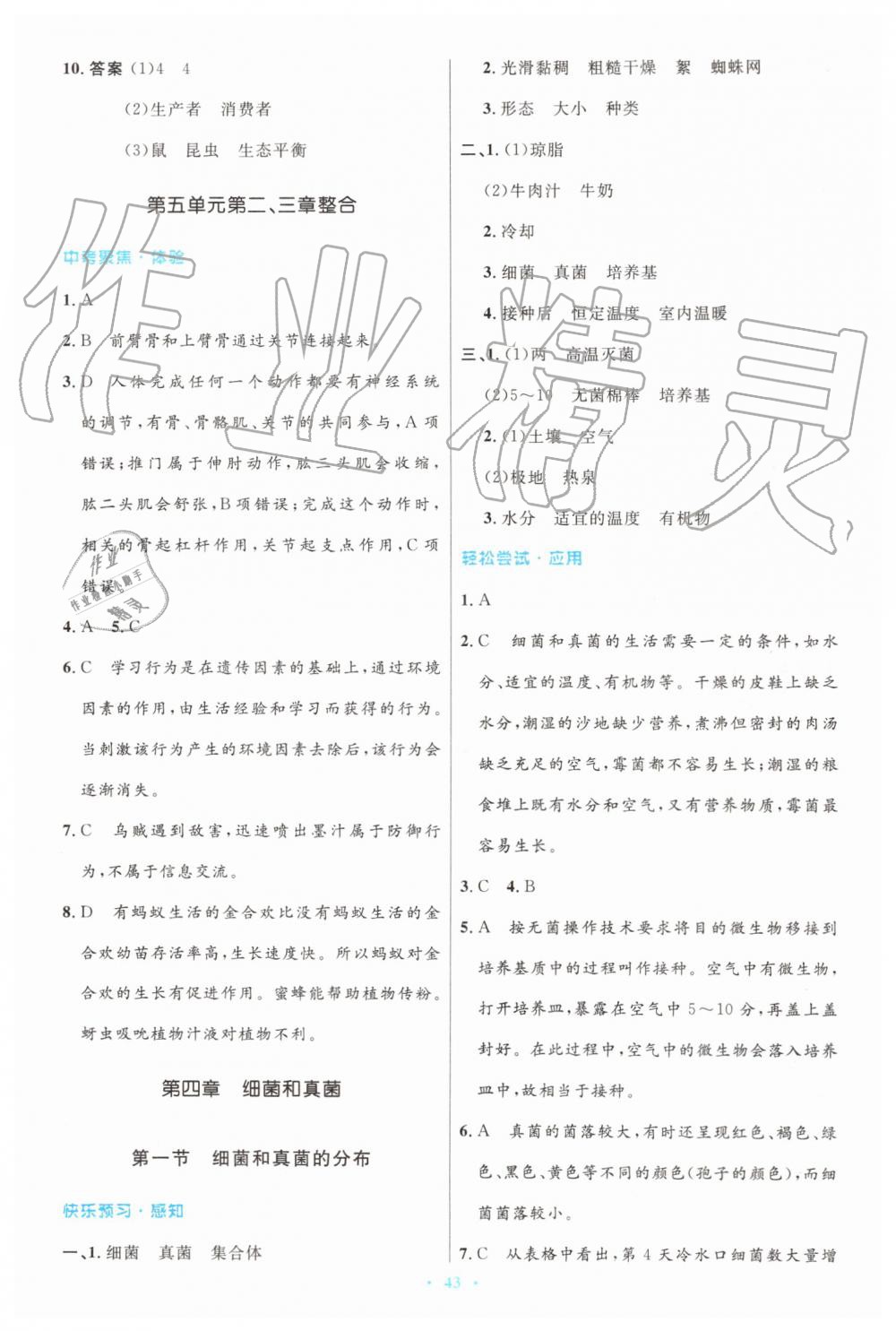 2019年初中同步测控优化设计八年级生物学上册人教版 第11页