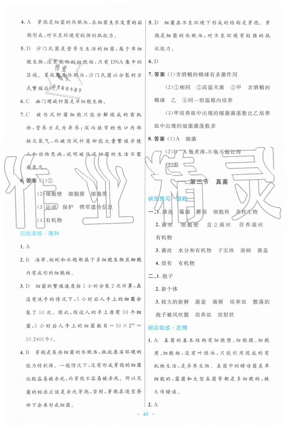 2019年初中同步测控优化设计八年级生物学上册人教版 第13页