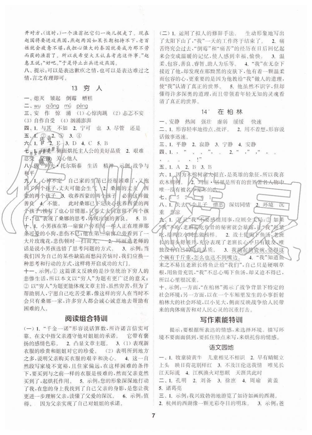 2019年拔尖特訓(xùn)六年級語文上冊人教版 第7頁