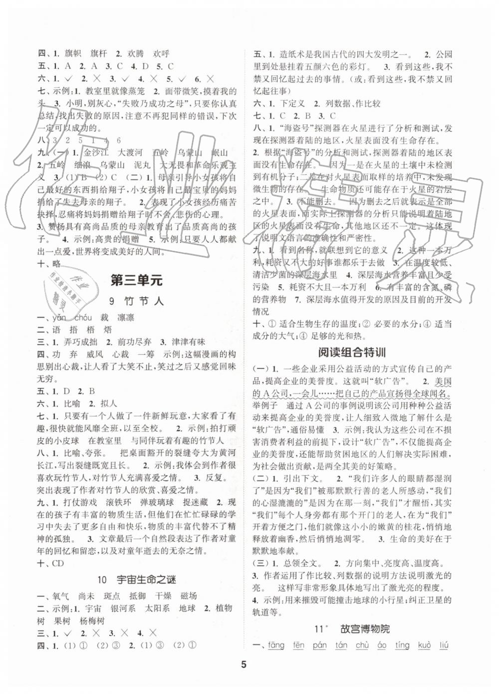 2019年拔尖特訓(xùn)六年級(jí)語文上冊(cè)人教版 第5頁