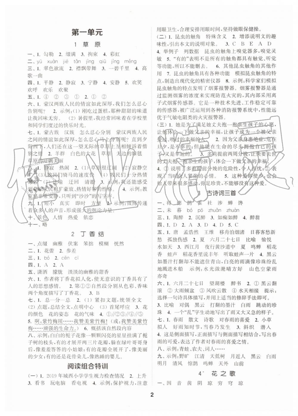 2019年拔尖特訓(xùn)六年級(jí)語(yǔ)文上冊(cè)人教版 第2頁(yè)