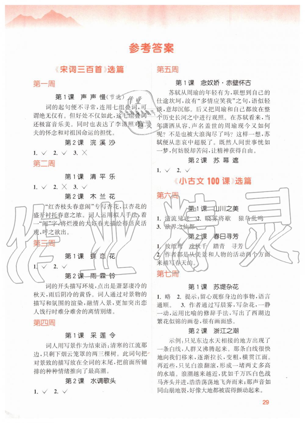 2019年拔尖特訓(xùn)六年級(jí)語文上冊(cè)人教版 第17頁