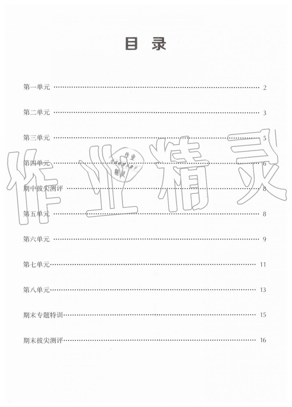 2019年拔尖特訓六年級語文上冊人教版 第1頁