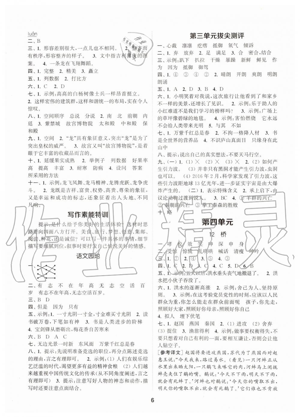 2019年拔尖特訓六年級語文上冊人教版 第6頁