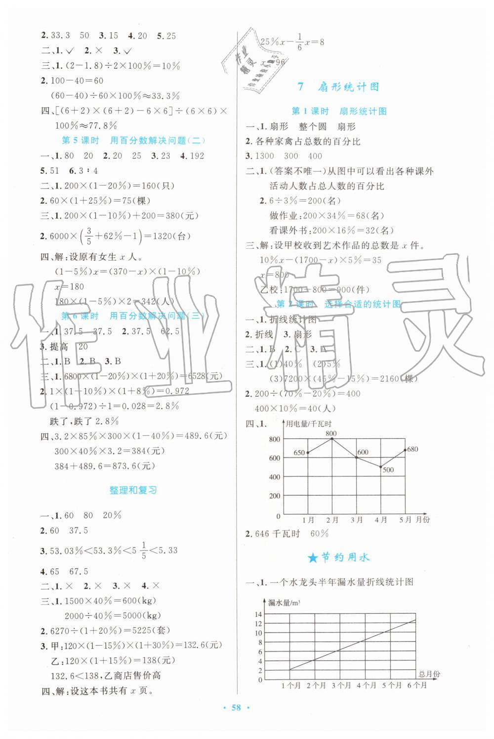 2019年小学同步测控优化设计六年级数学上册人教版增强版 第10页