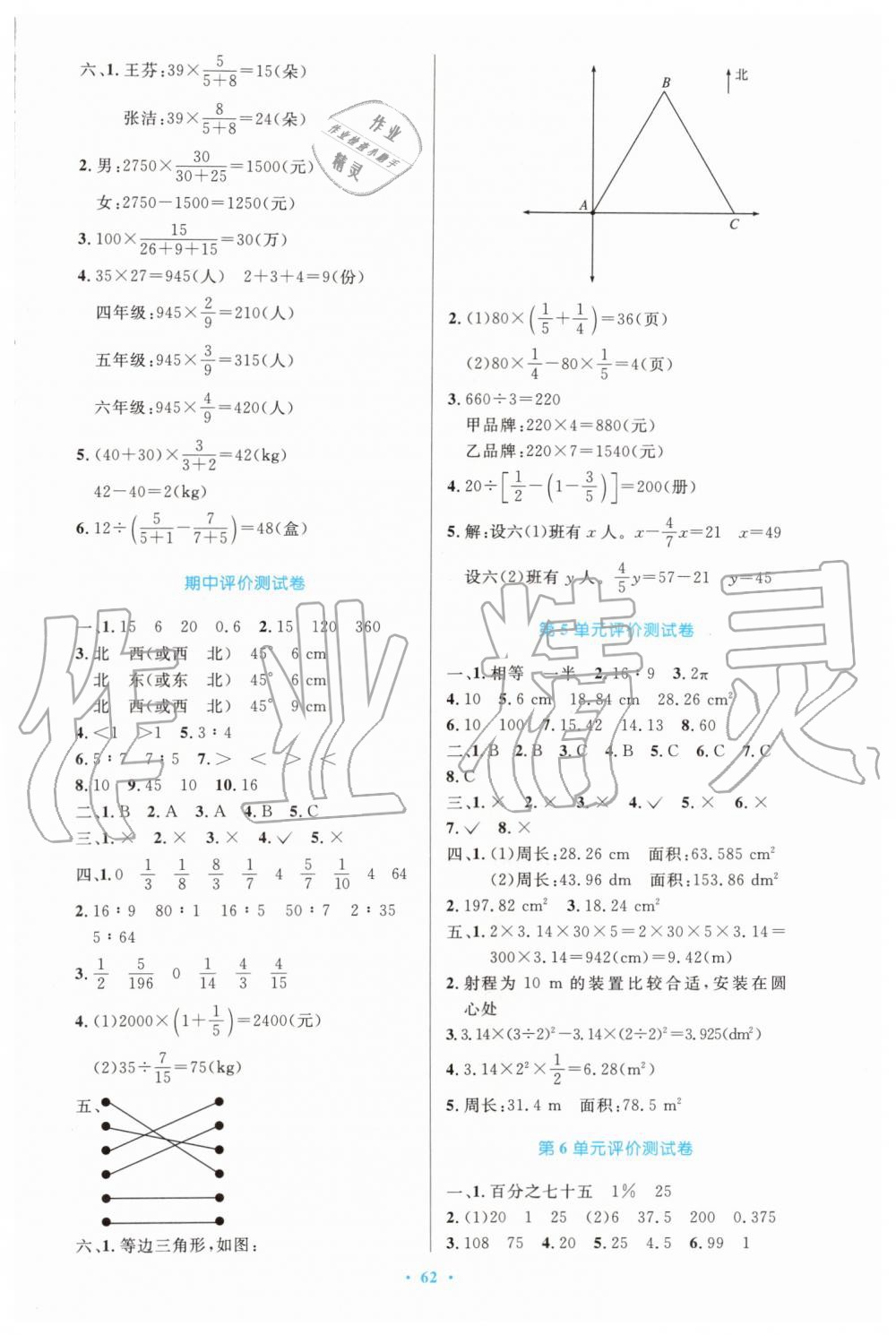 2019年小学同步测控优化设计六年级数学上册人教版增强版 第14页