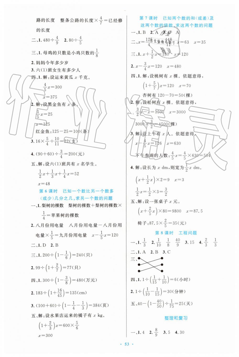 2019年小学同步测控优化设计六年级数学上册人教版增强版 第5页