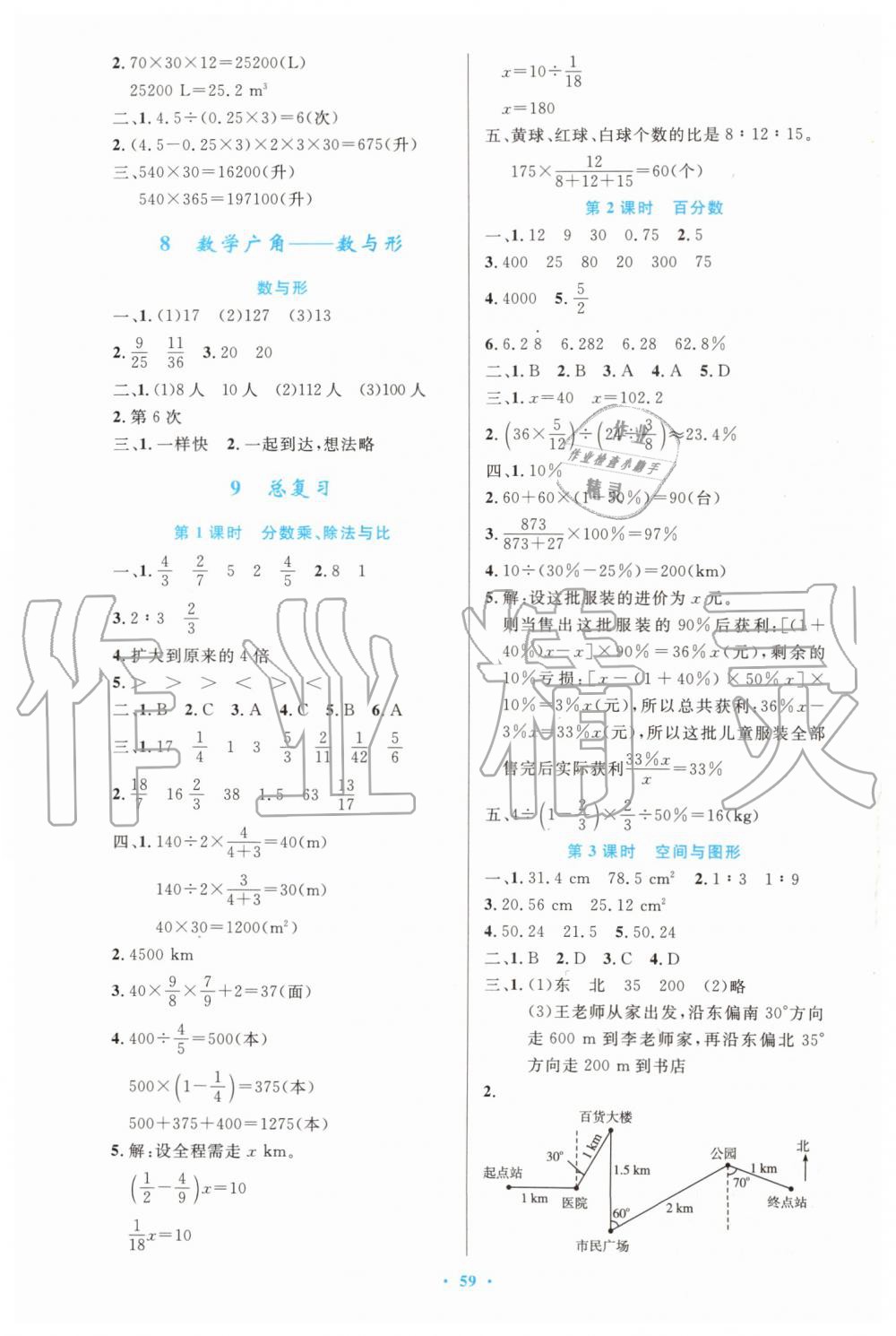 2019年小学同步测控优化设计六年级数学上册人教版增强版 第11页