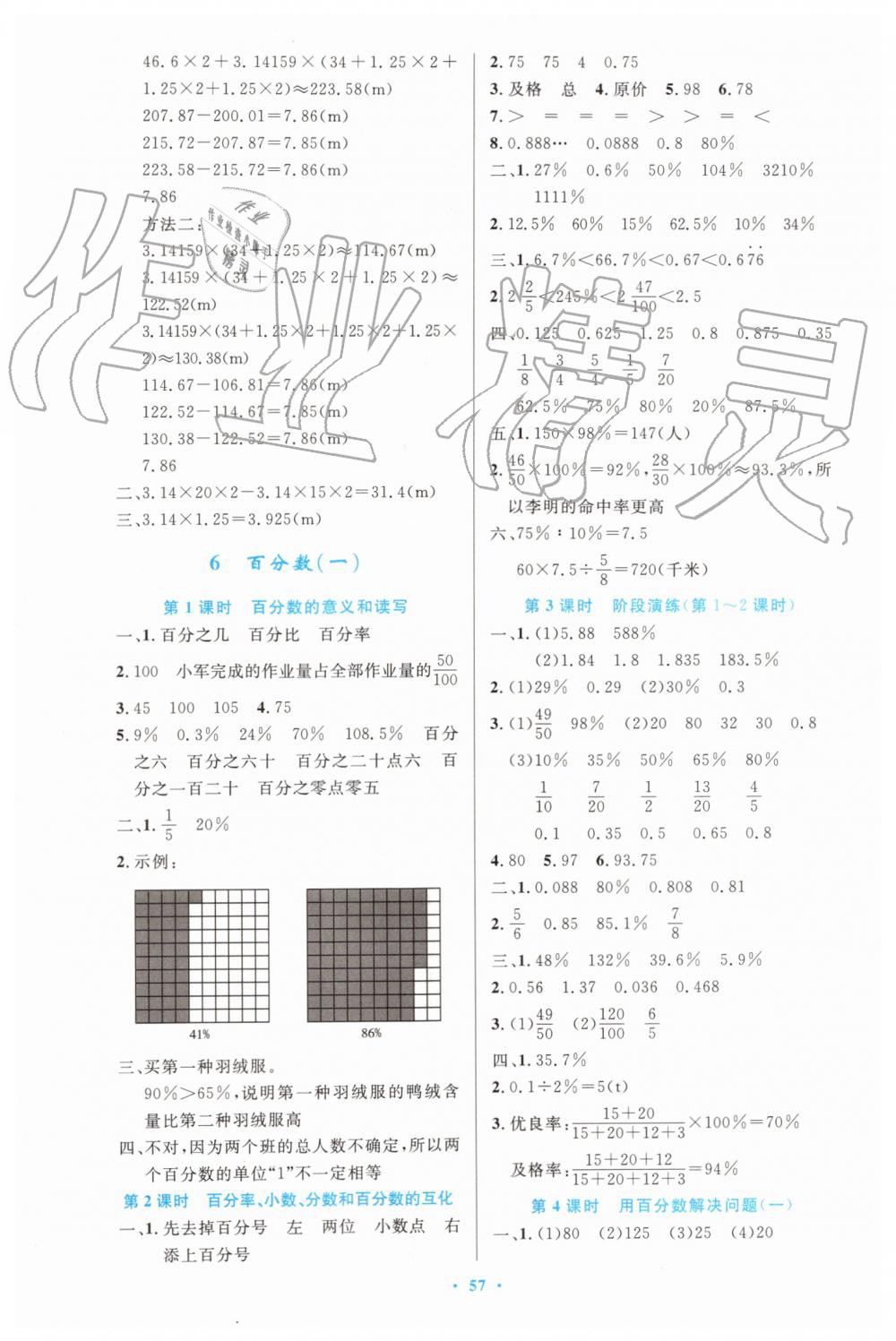 2019年小学同步测控优化设计六年级数学上册人教版增强版 第9页