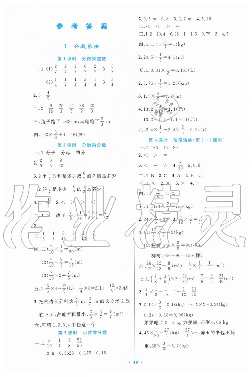 2019年小学同步测控优化设计六年级数学上册人教版增强版 第1页