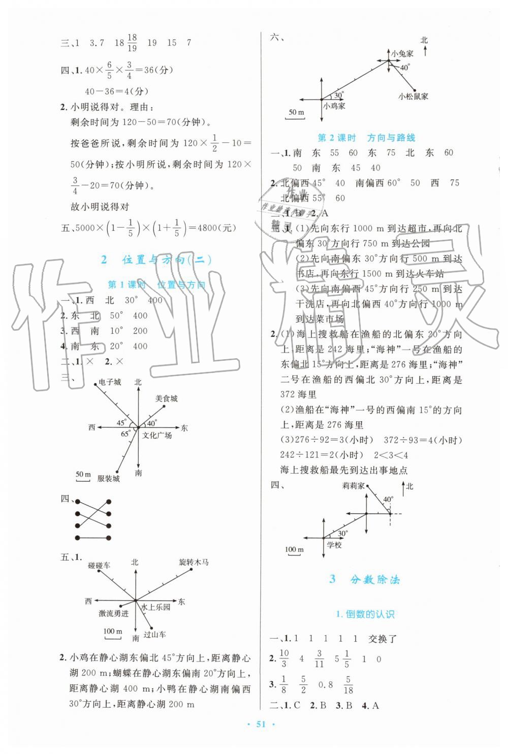 2019年小学同步测控优化设计六年级数学上册人教版增强版 第3页