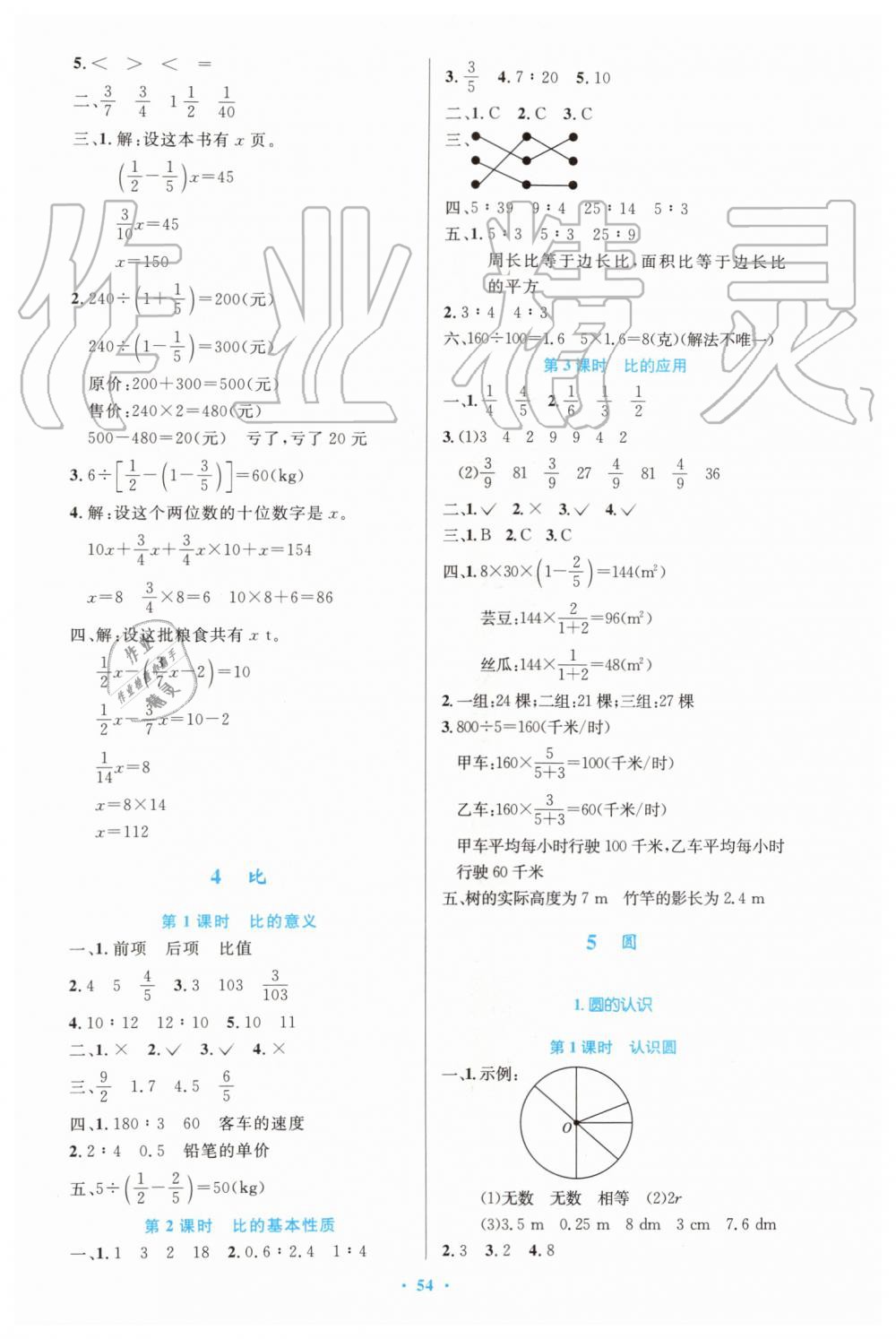 2019年小学同步测控优化设计六年级数学上册人教版增强版 第6页